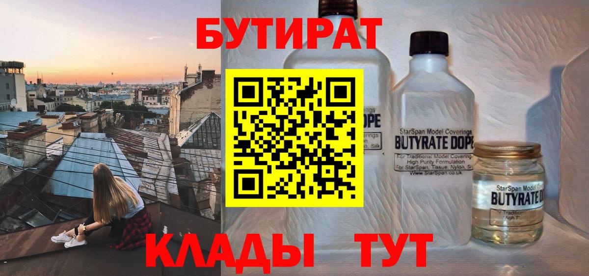 Ишимбай  Бутират 99%  Бутират  Вход с VPN 