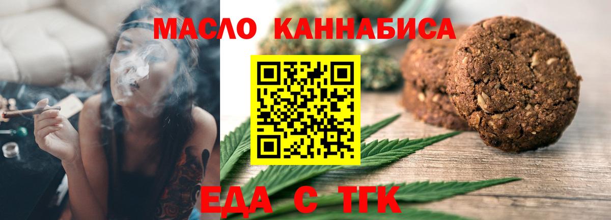 Еда ТГК марихуана  Вход с VPN  Ишимбай 