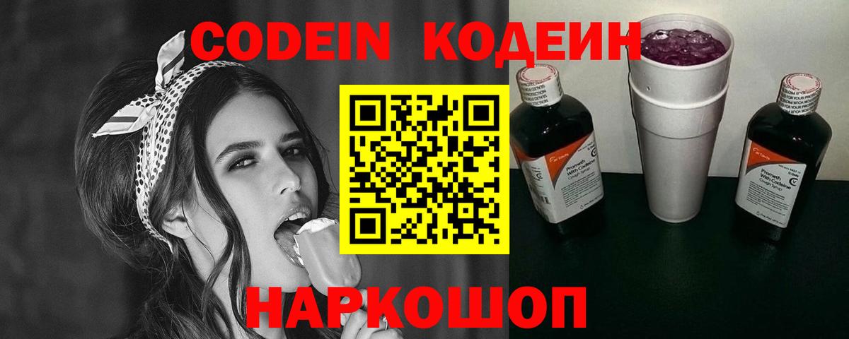 Кодеиновый сироп Lean напиток Lean (лин) Ишимбай