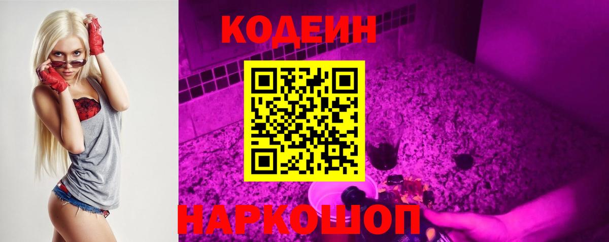 Codein напиток Lean (лин)  Вход с VPN  Ишимбай  Codein Purple Drank 