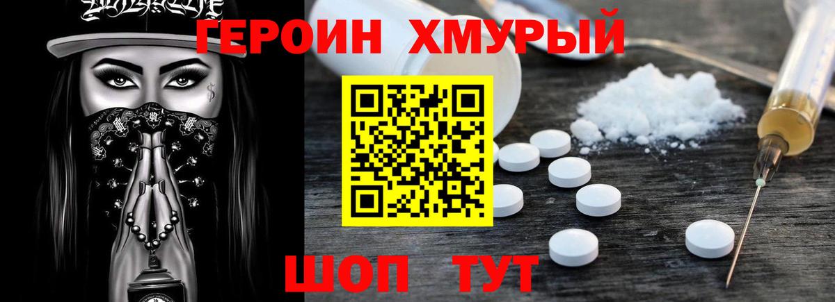 Героин белый Ишимбай