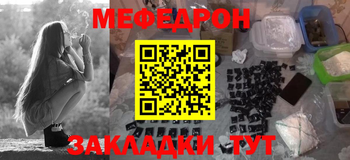Меф мяу мяу  Ишимбай